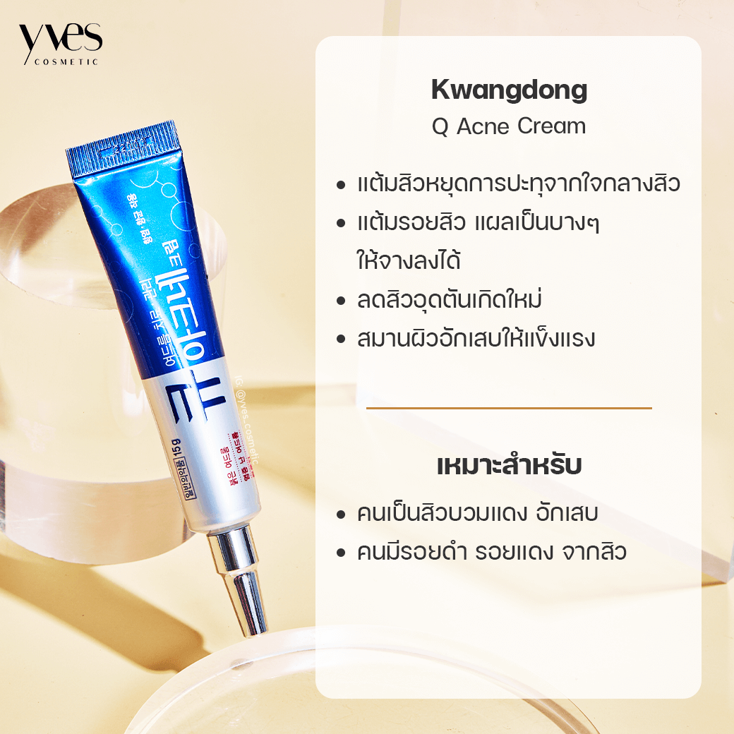 Kwangdong Q Acne Cream